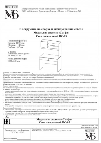 Стол письменный ПС-05 Селфи крафт/белый в Диксоне - dikson.mebel54.com | фото